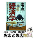 著者：LLP藤原KAIZEN研究会, 一般社団法人 日本経営コーチ協会出版社：アチーブメント出版サイズ：単行本（ソフトカバー）ISBN-10：4905154448ISBN-13：9784905154440■通常24時間以内に出荷可能です。※繁忙期やセール等、ご注文数が多い日につきましては　発送まで72時間かかる場合があります。あらかじめご了承ください。■宅配便(送料398円)にて出荷致します。合計3980円以上は送料無料。■ただいま、オリジナルカレンダーをプレゼントしております。■送料無料の「もったいない本舗本店」もご利用ください。メール便送料無料です。■お急ぎの方は「もったいない本舗　お急ぎ便店」をご利用ください。最短翌日配送、手数料298円から■中古品ではございますが、良好なコンディションです。決済はクレジットカード等、各種決済方法がご利用可能です。■万が一品質に不備が有った場合は、返金対応。■クリーニング済み。■商品画像に「帯」が付いているものがありますが、中古品のため、実際の商品には付いていない場合がございます。■商品状態の表記につきまして・非常に良い：　　使用されてはいますが、　　非常にきれいな状態です。　　書き込みや線引きはありません。・良い：　　比較的綺麗な状態の商品です。　　ページやカバーに欠品はありません。　　文章を読むのに支障はありません。・可：　　文章が問題なく読める状態の商品です。　　マーカーやペンで書込があることがあります。　　商品の痛みがある場合があります。