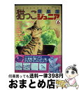 【中古】 猫っこ倶楽部ジュニア 6 / 