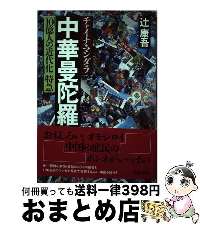 著者：辻 康吾出版社：学陽書房サイズ：単行本ISBN-10：4313830537ISBN-13：9784313830530■こちらの商品もオススメです ● 十二支物語 / 諸橋 轍次 / 大修館書店 [ペーパーバック] ● 世界の名著 30 / ジャン・ジャック・ルソー, 大河内一男 / 中央公論新社 [単行本] ● そして、死刑は執行された / 合田 士郎 / 恒友出版 [単行本] ● 現代思想のキイ・ワード / 今村 仁司 / 講談社 [新書] ● 渡部昇一の「国益原論」入門 / 渡部 昇一 / 徳間書店 [単行本] ● 脳小宇宙への旅 / 信濃毎日新聞社 / 紀伊國屋書店 [単行本] ● 未来をひらく歴史 東アジア3国の近現代史 / 日中韓3国共通歴史教材委員会 / 高文研 [単行本] ● イエスの遺伝子 / マイクル コーディ, Michael Cordy, 内田 昌之 / 徳間書店 [単行本] ● 看護覚え書き 本当の看護とそうでない看護 / フローレンス ナイチンゲール, 小玉 香津子, 尾田 葉子 / 日本看護協会出版会 [単行本] ● 世界変人型録 / ジェイ ロバート ナッシュ, 小鷹 信光 / 草思社 [単行本] ● 笑死小辞典 / フィリップ エラクレス, リオネル シュルザノスキー, 河盛 好蔵 / 立風書房 [単行本] ● 王家の谷 / オット ノイバート, 酒井 傳六 / 法政大学出版局 [単行本] ● タックスヘイヴン / 橘 玲 / 幻冬舎 [単行本] ● 宇宙最後の3分間 / ポール デイヴィス, Paul Davies, 出口 修至 / 草思社 [単行本] ● 世界の歴史 7 / 伊原 弘, 梅村 坦 / 中央公論新社 [単行本] ■通常24時間以内に出荷可能です。※繁忙期やセール等、ご注文数が多い日につきましては　発送まで72時間かかる場合があります。あらかじめご了承ください。■宅配便(送料398円)にて出荷致します。合計3980円以上は送料無料。■ただいま、オリジナルカレンダーをプレゼントしております。■送料無料の「もったいない本舗本店」もご利用ください。メール便送料無料です。■お急ぎの方は「もったいない本舗　お急ぎ便店」をご利用ください。最短翌日配送、手数料298円から■中古品ではございますが、良好なコンディションです。決済はクレジットカード等、各種決済方法がご利用可能です。■万が一品質に不備が有った場合は、返金対応。■クリーニング済み。■商品画像に「帯」が付いているものがありますが、中古品のため、実際の商品には付いていない場合がございます。■商品状態の表記につきまして・非常に良い：　　使用されてはいますが、　　非常にきれいな状態です。　　書き込みや線引きはありません。・良い：　　比較的綺麗な状態の商品です。　　ページやカバーに欠品はありません。　　文章を読むのに支障はありません。・可：　　文章が問題なく読める状態の商品です。　　マーカーやペンで書込があることがあります。　　商品の痛みがある場合があります。