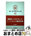 著者：情報研究所出版社：データハウスサイズ：単行本ISBN-10：4887187238ISBN-13：9784887187238■通常24時間以内に出荷可能です。※繁忙期やセール等、ご注文数が多い日につきましては　発送まで72時間かかる場合があります。あらかじめご了承ください。■宅配便(送料398円)にて出荷致します。合計3980円以上は送料無料。■ただいま、オリジナルカレンダーをプレゼントしております。■送料無料の「もったいない本舗本店」もご利用ください。メール便送料無料です。■お急ぎの方は「もったいない本舗　お急ぎ便店」をご利用ください。最短翌日配送、手数料298円から■中古品ではございますが、良好なコンディションです。決済はクレジットカード等、各種決済方法がご利用可能です。■万が一品質に不備が有った場合は、返金対応。■クリーニング済み。■商品画像に「帯」が付いているものがありますが、中古品のため、実際の商品には付いていない場合がございます。■商品状態の表記につきまして・非常に良い：　　使用されてはいますが、　　非常にきれいな状態です。　　書き込みや線引きはありません。・良い：　　比較的綺麗な状態の商品です。　　ページやカバーに欠品はありません。　　文章を読むのに支障はありません。・可：　　文章が問題なく読める状態の商品です。　　マーカーやペンで書込があることがあります。　　商品の痛みがある場合があります。