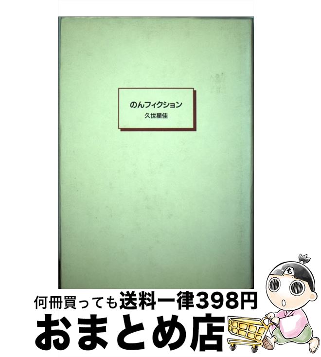 【中古】 時計のない国 / 高嶺 ふぶき / 東宝 [単行本