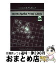 【中古】 英文 Storming The Mino Castle 200 美濃崩し200 金子タカシ ,リチャード・サムズ 訳者 / 金子タカシ / ねこまど舎...