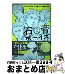 【中古】 石膏ボーイズ 神々と英雄のアイドルグループ / なない多花南 / KADOKAWA/メディアファクトリー [コミック]【宅配便出荷】