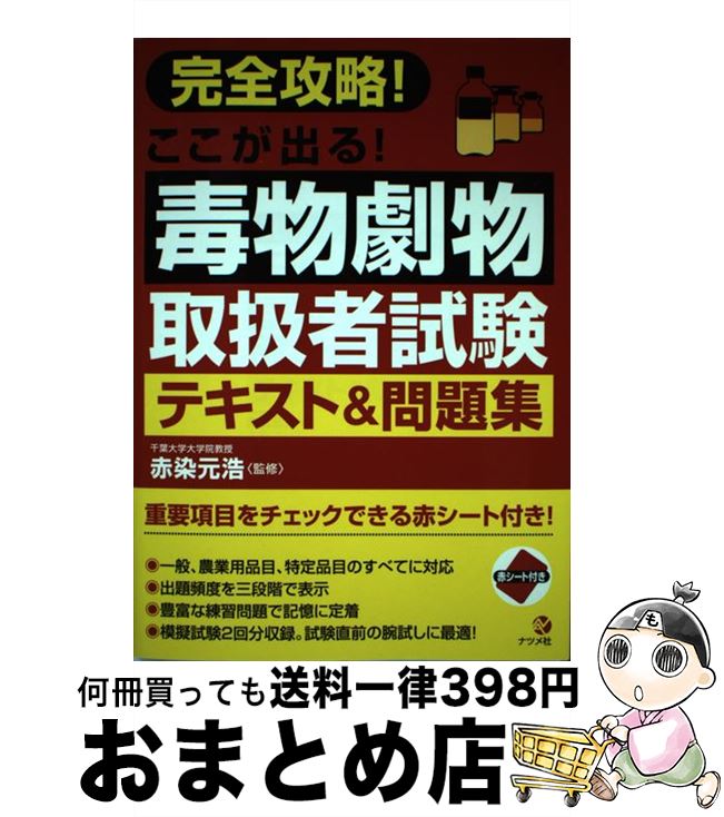 著者：赤染元浩出版社：ナツメ社サイズ：単行本（ソフトカバー）ISBN-10：4816362770ISBN-13：9784816362774■通常24時間以内に出荷可能です。※繁忙期やセール等、ご注文数が多い日につきましては　発送まで72時間かかる場合があります。あらかじめご了承ください。■宅配便(送料398円)にて出荷致します。合計3980円以上は送料無料。■ただいま、オリジナルカレンダーをプレゼントしております。■送料無料の「もったいない本舗本店」もご利用ください。メール便送料無料です。■お急ぎの方は「もったいない本舗　お急ぎ便店」をご利用ください。最短翌日配送、手数料298円から■中古品ではございますが、良好なコンディションです。決済はクレジットカード等、各種決済方法がご利用可能です。■万が一品質に不備が有った場合は、返金対応。■クリーニング済み。■商品画像に「帯」が付いているものがありますが、中古品のため、実際の商品には付いていない場合がございます。■商品状態の表記につきまして・非常に良い：　　使用されてはいますが、　　非常にきれいな状態です。　　書き込みや線引きはありません。・良い：　　比較的綺麗な状態の商品です。　　ページやカバーに欠品はありません。　　文章を読むのに支障はありません。・可：　　文章が問題なく読める状態の商品です。　　マーカーやペンで書込があることがあります。　　商品の痛みがある場合があります。