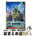 【中古】 ペンタブと戦車 下巻 / 坂木原レム / 芳文社 コミック 【宅配便出荷】