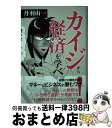 【中古】 カイジから経済を学べ / 丹羽 由一 / 日経BPマーケティング(日本経済新聞出版 単行本 【宅配便出荷】