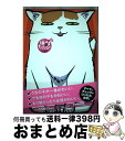 【中古】 猫はまたたび 2 / 一色美穂