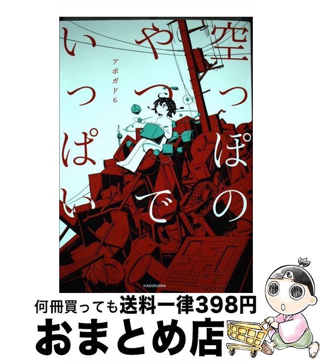 äʤޡޤȤŹ㤨֡š äݤΤĤǤäѤ / ܥ6 / KADOKAWA [ñ]ؽв١ۡפβǤʤ245ߤˤʤޤ