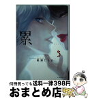 【中古】 累 5 / 松浦 だるま / 講談社 [コミック]【宅配便出荷】