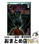 【中古】 凄ノ王伝説 5 / 永井 豪 / KADOKAWA [単行本（ソフトカバー）]【宅配便出荷】