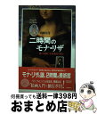 著者：西岡 文彦出版社：河出書房新社サイズ：単行本ISBN-10：4309262384ISBN-13：9784309262383■こちらの商品もオススメです ● 数学のしくみ / 川久保 勝夫 / 日本実業出版社 [単行本] ● 世界名画の旅 1 / 朝日新聞日曜版世界名画の旅取材班 / 朝日新聞出版 [文庫] ● NHKルーブル美術館 3 / 中山 公男, 佐々木 英也 / NHK出版 [大型本] ● よくわかる百人一首 見て、読んで、楽しむ歌の世界 / 中村 菊一郎 / 日東書院本社 [単行本（ソフトカバー）] ● 美女たちの西洋美術史 肖像画は語る / 木村泰司 / 光文社 [新書] ● 西洋絵画史who’s　who カラー版 / 美術出版社 / 美術出版社 [単行本] ● NHKルーブル美術館 5 / 坂本 満 / NHK出版 [大型本] ● 絵画の読み方 感動を約束する，まったく新しい知的アプローチ！　図 / 宝島社 / 宝島社 [単行本] ● 知のモラル / 小林 康夫, 船曳 建夫 / 東京大学出版会 [単行本] ● 世界名画の旅 1 / 朝日新聞日曜版世界名画の旅取材班 / 朝日新聞出版 [大型本] ● アート・ギャラリー 現代世界の美術 2 / 中山 公男, 大岡 信, 東野 芳明 / 集英社 [大型本] ● 西洋美術史 カラー版 / 高階 秀爾 / 美術出版社 [単行本] ● NHKルーブル美術館 1 / 青柳 正規 / NHK出版 [大型本] ● イラスト西洋美術史 新版 / 視覚デザイン研究所・編集室, 関口 シュン, 嘉門 安雄 / 視覚デザイン研究所 [単行本] ● 西洋美術を知りたい。 完全保存版 / 池上英洋 / 学研プラス [単行本] ■通常24時間以内に出荷可能です。※繁忙期やセール等、ご注文数が多い日につきましては　発送まで72時間かかる場合があります。あらかじめご了承ください。■宅配便(送料398円)にて出荷致します。合計3980円以上は送料無料。■ただいま、オリジナルカレンダーをプレゼントしております。■送料無料の「もったいない本舗本店」もご利用ください。メール便送料無料です。■お急ぎの方は「もったいない本舗　お急ぎ便店」をご利用ください。最短翌日配送、手数料298円から■中古品ではございますが、良好なコンディションです。決済はクレジットカード等、各種決済方法がご利用可能です。■万が一品質に不備が有った場合は、返金対応。■クリーニング済み。■商品画像に「帯」が付いているものがありますが、中古品のため、実際の商品には付いていない場合がございます。■商品状態の表記につきまして・非常に良い：　　使用されてはいますが、　　非常にきれいな状態です。　　書き込みや線引きはありません。・良い：　　比較的綺麗な状態の商品です。　　ページやカバーに欠品はありません。　　文章を読むのに支障はありません。・可：　　文章が問題なく読める状態の商品です。　　マーカーやペンで書込があることがあります。　　商品の痛みがある場合があります。