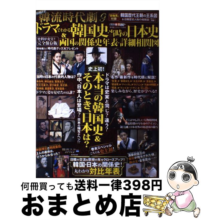 【中古】 超魅力！韓流時代劇 9 / 廣済堂出版 / 廣済堂出版 [ムック]【宅配便出荷】