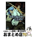 【中古】 デモンスレイヤー～葬魂鬼～ 異能使い第二式リプレイ / 谷村 直人, F.E.A.R. / エンターブレイン [大型本]【宅配便出荷】