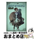 【中古】 テイルズオブザワールドレディアントマイソロジー2探検の書 PSP版 / Vジャンプ編集部 / 集英社 [単行本（ソフトカバー）]【宅配便出荷】