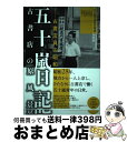 著者：五十嵐日記刊行会, 五十嵐 智, 河内 聡子, 中野 綾子, 和田 敦彦, 渡辺 匡一出版社：笠間書院サイズ：単行本ISBN-10：4305707551ISBN-13：9784305707550■通常24時間以内に出荷可能です。※繁忙期やセール等、ご注文数が多い日につきましては　発送まで72時間かかる場合があります。あらかじめご了承ください。■宅配便(送料398円)にて出荷致します。合計3980円以上は送料無料。■ただいま、オリジナルカレンダーをプレゼントしております。■送料無料の「もったいない本舗本店」もご利用ください。メール便送料無料です。■お急ぎの方は「もったいない本舗　お急ぎ便店」をご利用ください。最短翌日配送、手数料298円から■中古品ではございますが、良好なコンディションです。決済はクレジットカード等、各種決済方法がご利用可能です。■万が一品質に不備が有った場合は、返金対応。■クリーニング済み。■商品画像に「帯」が付いているものがありますが、中古品のため、実際の商品には付いていない場合がございます。■商品状態の表記につきまして・非常に良い：　　使用されてはいますが、　　非常にきれいな状態です。　　書き込みや線引きはありません。・良い：　　比較的綺麗な状態の商品です。　　ページやカバーに欠品はありません。　　文章を読むのに支障はありません。・可：　　文章が問題なく読める状態の商品です。　　マーカーやペンで書込があることがあります。　　商品の痛みがある場合があります。