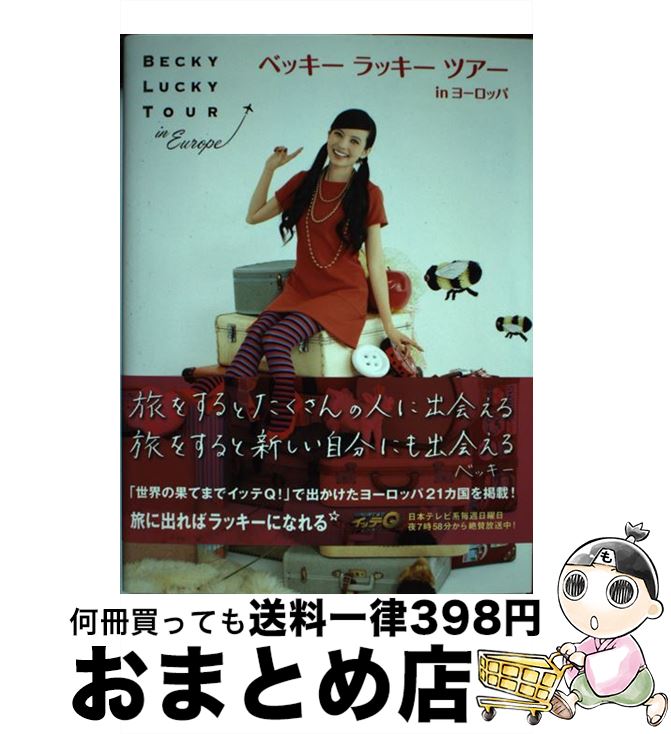 著者：日本テレビ放送網出版社：日本テレビ放送網サイズ：単行本（ソフトカバー）ISBN-10：4820301047ISBN-13：9784820301042■通常24時間以内に出荷可能です。※繁忙期やセール等、ご注文数が多い日につきましては　発送まで72時間かかる場合があります。あらかじめご了承ください。■宅配便(送料398円)にて出荷致します。合計3980円以上は送料無料。■ただいま、オリジナルカレンダーをプレゼントしております。■送料無料の「もったいない本舗本店」もご利用ください。メール便送料無料です。■お急ぎの方は「もったいない本舗　お急ぎ便店」をご利用ください。最短翌日配送、手数料298円から■中古品ではございますが、良好なコンディションです。決済はクレジットカード等、各種決済方法がご利用可能です。■万が一品質に不備が有った場合は、返金対応。■クリーニング済み。■商品画像に「帯」が付いているものがありますが、中古品のため、実際の商品には付いていない場合がございます。■商品状態の表記につきまして・非常に良い：　　使用されてはいますが、　　非常にきれいな状態です。　　書き込みや線引きはありません。・良い：　　比較的綺麗な状態の商品です。　　ページやカバーに欠品はありません。　　文章を読むのに支障はありません。・可：　　文章が問題なく読める状態の商品です。　　マーカーやペンで書込があることがあります。　　商品の痛みがある場合があります。