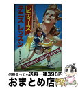 楽天もったいない本舗　おまとめ店【中古】 レディーステニスレッスン / 川桝 孝之助 / 新星出版社 [単行本]【宅配便出荷】