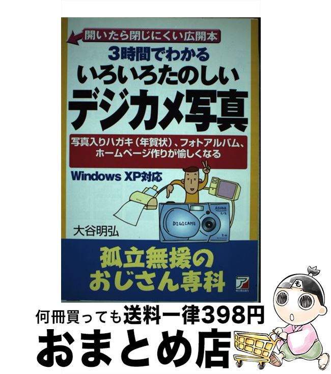 【中古】 3時間でわかるいろいろた