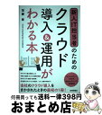 著者：加藤 章出版社：技術評論社サイズ：単行本（ソフトカバー）ISBN-10：4774185361ISBN-13：9784774185361■こちらの商品もオススメです ● ITエンジニア必携！「顧客対応」の掟と極意153 / 本園 明史 / 翔泳社 [単行本（ソフトカバー）] ■通常24時間以内に出荷可能です。※繁忙期やセール等、ご注文数が多い日につきましては　発送まで72時間かかる場合があります。あらかじめご了承ください。■宅配便(送料398円)にて出荷致します。合計3980円以上は送料無料。■ただいま、オリジナルカレンダーをプレゼントしております。■送料無料の「もったいない本舗本店」もご利用ください。メール便送料無料です。■お急ぎの方は「もったいない本舗　お急ぎ便店」をご利用ください。最短翌日配送、手数料298円から■中古品ではございますが、良好なコンディションです。決済はクレジットカード等、各種決済方法がご利用可能です。■万が一品質に不備が有った場合は、返金対応。■クリーニング済み。■商品画像に「帯」が付いているものがありますが、中古品のため、実際の商品には付いていない場合がございます。■商品状態の表記につきまして・非常に良い：　　使用されてはいますが、　　非常にきれいな状態です。　　書き込みや線引きはありません。・良い：　　比較的綺麗な状態の商品です。　　ページやカバーに欠品はありません。　　文章を読むのに支障はありません。・可：　　文章が問題なく読める状態の商品です。　　マーカーやペンで書込があることがあります。　　商品の痛みがある場合があります。