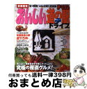 楽天もったいない本舗　おまとめ店【中古】 首都圏発おいしい道の駅ドライブ お得な日帰り産直旅 / 昭文社編集部, 昭文社 旅行ガイドブック 編集部 / 昭文社 [ムック]【宅配便出荷】