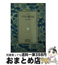 【中古】 ソヴェト旅行記 / ジイド, 小松 清 / 岩波書店 文庫 【宅配便出荷】