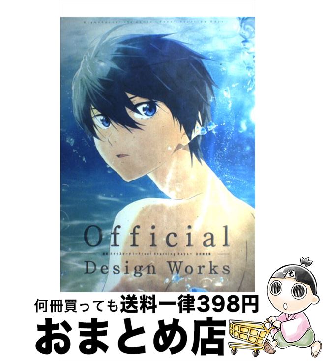 【中古】 Official Design Works 映画ハイ スピード！－Free！Starting Days－公式設定集 / 京都アニメ..