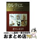 【中古】 カルティエbook 選び方の新