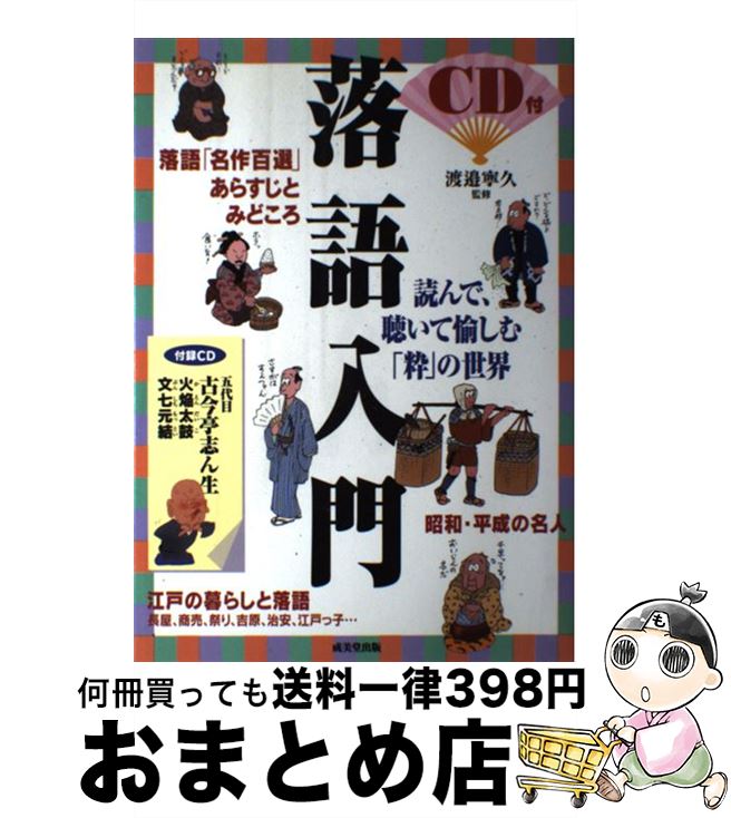 著者：渡邉 寧久出版社：成美堂出版サイズ：単行本ISBN-10：4415304931ISBN-13：9784415304939■こちらの商品もオススメです ● 日本・名著のあらすじ / 一校舎国語研究会 / 永岡書店 [文庫] ● 三羽邦美の超基礎がため漢文教室 / 三羽 邦美 / 旺文社 [単行本] ● あらすじで読む世界のビジネス名著 / グローバルタスクフォース / 総合法令出版 [単行本] ● 小六法 平成15年版 / 平井 宜雄 / 有斐閣 [単行本] ● いやな気分の整理学 論理療法のすすめ / 岡野 守也 / NHK出版 [新書] ● 波動とは何か 科学と心の共鳴エネルギー / 江本 勝 / PHP研究所 [単行本] ● デッド・ゾーン 上巻 / スティーヴン キング, 吉野 美恵子 / 新潮社 [文庫] ● 世界・名著のあらすじ 精選38冊 / 一校舎国語研究会 / 永岡書店 [文庫] ● ふぉん・しいほるとの娘 上巻 改版 / 吉村 昭 / 新潮社 [文庫] ● 三国志で攻略！センター漢文12 / 旺文社 / 旺文社 [新書] ● 高校入試数学授業の実況中継 / 坂本 浩二 / 語学春秋社 [単行本] ● 広東語基本単語2000 聴いて，話すためのー / 陳 守強, ダン 超英 / 語研 [単行本] ● 山口俊治のトークで攻略英文法フル解説エクササイズ / 山口 俊治 / 語学春秋社 [単行本（ソフトカバー）] ● ソフィーの選択 上巻 / ウィリアム スタイロン, 大浦 暁生 / 新潮社 [文庫] ■通常24時間以内に出荷可能です。※繁忙期やセール等、ご注文数が多い日につきましては　発送まで72時間かかる場合があります。あらかじめご了承ください。■宅配便(送料398円)にて出荷致します。合計3980円以上は送料無料。■ただいま、オリジナルカレンダーをプレゼントしております。■送料無料の「もったいない本舗本店」もご利用ください。メール便送料無料です。■お急ぎの方は「もったいない本舗　お急ぎ便店」をご利用ください。最短翌日配送、手数料298円から■中古品ではございますが、良好なコンディションです。決済はクレジットカード等、各種決済方法がご利用可能です。■万が一品質に不備が有った場合は、返金対応。■クリーニング済み。■商品画像に「帯」が付いているものがありますが、中古品のため、実際の商品には付いていない場合がございます。■商品状態の表記につきまして・非常に良い：　　使用されてはいますが、　　非常にきれいな状態です。　　書き込みや線引きはありません。・良い：　　比較的綺麗な状態の商品です。　　ページやカバーに欠品はありません。　　文章を読むのに支障はありません。・可：　　文章が問題なく読める状態の商品です。　　マーカーやペンで書込があることがあります。　　商品の痛みがある場合があります。