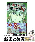 【中古】 赤ずきんチャチャN 4 / 彩花 みん / 集英社 [コミック]【宅配便出荷】