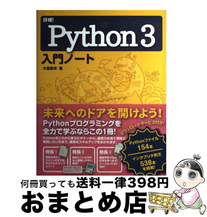 äʤޡޤȤŹ㤨֡š ܺ١Python3Ρ /   / ƥå [ñ]ؽв١ۡפβǤʤ656ߤˤʤޤ