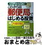 【中古】 1万円からOK！これからは郵便局ではじめる投資 資産は郵便局の投資信託＆個人向け国債で守って増やす / ノマディック / ナツメ社 [単行本]【宅配便出荷】