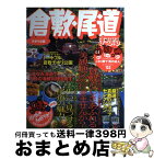 【中古】 倉敷・尾道 チボリ公園 ’03 / 昭文社 / 昭文社 [ムック]【宅配便出荷】