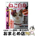 【中古】 ねこ自身 1匹目 / 女性自身編集部 / 光文社 ムック 【宅配便出荷】