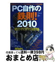 yÁz PC̓SI 2010 / oWinPCҏW / oBP [G]yz֏oׁz