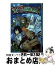 【中古】 逢魔ヶ刻動物園 1 / 堀越 耕平 / 集英社 [コミック]【宅配便出荷】