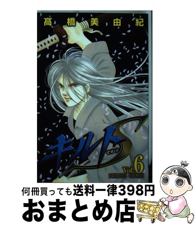 【中古】 キルトS 6 / 高橋 美由紀 / 