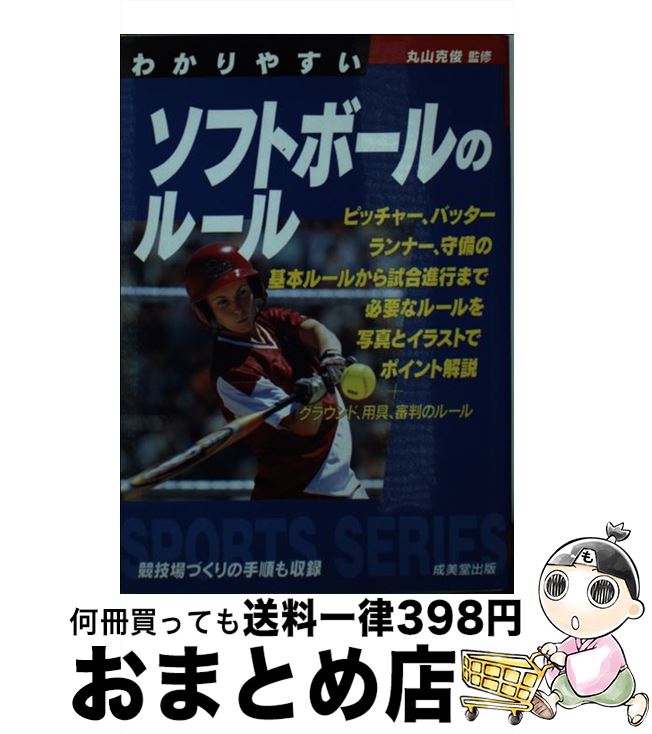 【中古】 わかりやすいソフトボー