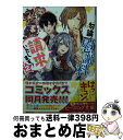 【中古】 勿論、慰謝料請求いたします！ 2 / soy, m/g / KADOKAWA [文庫]【宅配便出荷】