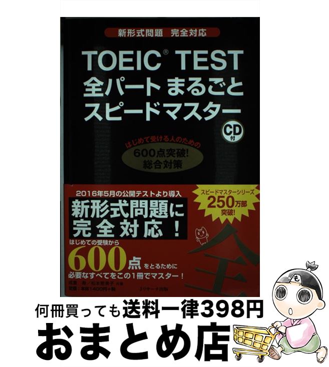 【中古】 TOEIC　TEST全パートまるご