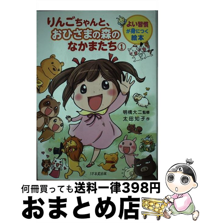 【中古】 りんごちゃんと、おひさ