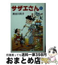 【中古】 サザエさん 11 / 長谷川 町