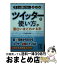 【中古】 ツイッターの使い方が面白いほどわかる本 今さら聞けない / ノマディック / 中経出版 [文庫]【宅配便出荷】