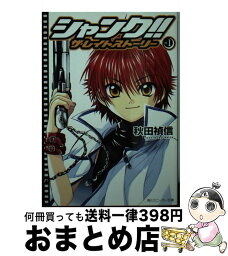 【中古】 シャンク！！ザ・レイトストーリー vol．1 / 秋田 禎信, 依澄 れい / KADOKAWA [文庫]【宅配便出荷】