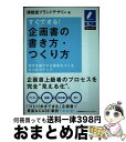 著者：博報堂ブランドデザイン出版社：日本能率協会マネジメントセンターサイズ：単行本ISBN-10：4820748254ISBN-13：9784820748250■こちらの商品もオススメです ● フレームワーク使いこなしブック 問題発見力・分析力・解決力がしっかり身につく / 吉澤 準特 / 日本能率協会マネジメントセンター [単行本] ■通常24時間以内に出荷可能です。※繁忙期やセール等、ご注文数が多い日につきましては　発送まで72時間かかる場合があります。あらかじめご了承ください。■宅配便(送料398円)にて出荷致します。合計3980円以上は送料無料。■ただいま、オリジナルカレンダーをプレゼントしております。■送料無料の「もったいない本舗本店」もご利用ください。メール便送料無料です。■お急ぎの方は「もったいない本舗　お急ぎ便店」をご利用ください。最短翌日配送、手数料298円から■中古品ではございますが、良好なコンディションです。決済はクレジットカード等、各種決済方法がご利用可能です。■万が一品質に不備が有った場合は、返金対応。■クリーニング済み。■商品画像に「帯」が付いているものがありますが、中古品のため、実際の商品には付いていない場合がございます。■商品状態の表記につきまして・非常に良い：　　使用されてはいますが、　　非常にきれいな状態です。　　書き込みや線引きはありません。・良い：　　比較的綺麗な状態の商品です。　　ページやカバーに欠品はありません。　　文章を読むのに支障はありません。・可：　　文章が問題なく読める状態の商品です。　　マーカーやペンで書込があることがあります。　　商品の痛みがある場合があります。