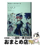 【中古】 アカシックリコード / 水野 良, 中原, ずじ / KADOKAWA [文庫]【宅配便出荷】