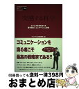 【中古】 交感する科学 ビジネスを深化させる最先端コ