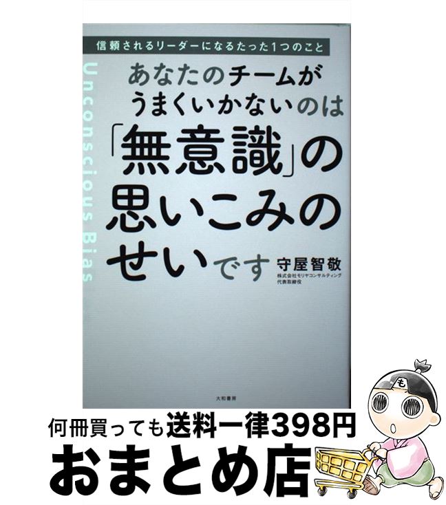 著者：守屋智敬出版社：大和書房サイズ：単行本（ソフトカバー）ISBN-10：4479796134ISBN-13：9784479796138■通常24時間以内に出荷可能です。※繁忙期やセール等、ご注文数が多い日につきましては　発送まで72時間かかる場合があります。あらかじめご了承ください。■宅配便(送料398円)にて出荷致します。合計3980円以上は送料無料。■ただいま、オリジナルカレンダーをプレゼントしております。■送料無料の「もったいない本舗本店」もご利用ください。メール便送料無料です。■お急ぎの方は「もったいない本舗　お急ぎ便店」をご利用ください。最短翌日配送、手数料298円から■中古品ではございますが、良好なコンディションです。決済はクレジットカード等、各種決済方法がご利用可能です。■万が一品質に不備が有った場合は、返金対応。■クリーニング済み。■商品画像に「帯」が付いているものがありますが、中古品のため、実際の商品には付いていない場合がございます。■商品状態の表記につきまして・非常に良い：　　使用されてはいますが、　　非常にきれいな状態です。　　書き込みや線引きはありません。・良い：　　比較的綺麗な状態の商品です。　　ページやカバーに欠品はありません。　　文章を読むのに支障はありません。・可：　　文章が問題なく読める状態の商品です。　　マーカーやペンで書込があることがあります。　　商品の痛みがある場合があります。