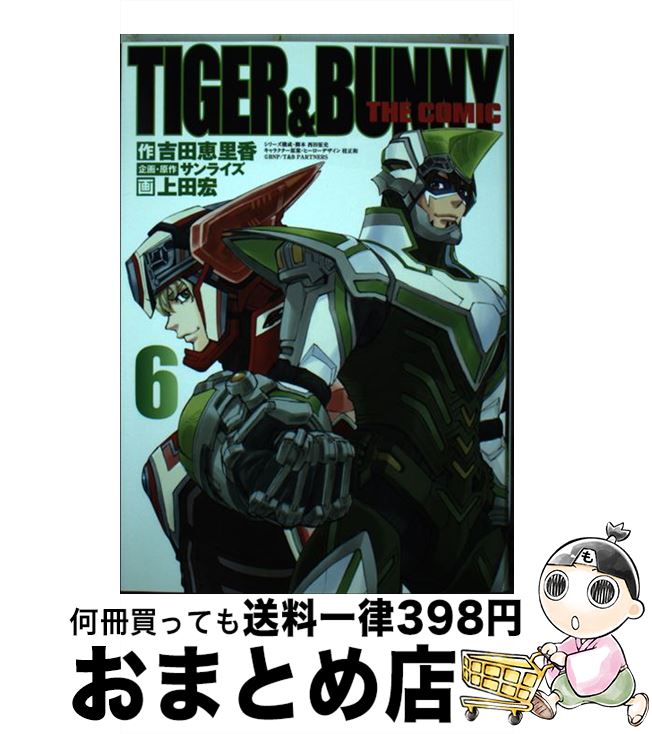 【中古】 TIGER　＆　BUNNY　THE　COMIC 6 / 上田 宏, サンライズ / 集英社 [コミック]【宅配便出荷】