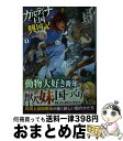 著者：桜木 海斗, 凱出版社：主婦の友社サイズ：文庫ISBN-10：4074194201ISBN-13：9784074194209■こちらの商品もオススメです ● 百錬の覇王と聖約の戦乙女 / 鷹山 誠一, ゆきさん / ホビージャパン [文庫] ● 異世界とチートな農園主 / 浅野 明, 灰奈 / アルファポリス [単行本] ● 魔王軍最強の魔術師は人間だった 1 / 羽田 遼亮, KUMA / 双葉社 [文庫] ● ガルディナ王国興国記 2 / 桜木 海斗, 凱 / 主婦の友社 [文庫] ● 無職転生 異世界行ったら本気だす 1 / 理不尽な孫の手, シロタカ / KADOKAWA/メディアファクトリー [単行本] ● 結界師への転生 1 / 片岡 直太郎, 加藤 いつわ / 双葉社 [文庫] ■通常24時間以内に出荷可能です。※繁忙期やセール等、ご注文数が多い日につきましては　発送まで72時間かかる場合があります。あらかじめご了承ください。■宅配便(送料398円)にて出荷致します。合計3980円以上は送料無料。■ただいま、オリジナルカレンダーをプレゼントしております。■送料無料の「もったいない本舗本店」もご利用ください。メール便送料無料です。■お急ぎの方は「もったいない本舗　お急ぎ便店」をご利用ください。最短翌日配送、手数料298円から■中古品ではございますが、良好なコンディションです。決済はクレジットカード等、各種決済方法がご利用可能です。■万が一品質に不備が有った場合は、返金対応。■クリーニング済み。■商品画像に「帯」が付いているものがありますが、中古品のため、実際の商品には付いていない場合がございます。■商品状態の表記につきまして・非常に良い：　　使用されてはいますが、　　非常にきれいな状態です。　　書き込みや線引きはありません。・良い：　　比較的綺麗な状態の商品です。　　ページやカバーに欠品はありません。　　文章を読むのに支障はありません。・可：　　文章が問題なく読める状態の商品です。　　マーカーやペンで書込があることがあります。　　商品の痛みがある場合があります。