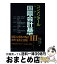 【中古】 コンメンタール国際会計基準 3 / 広瀬 義州, 間島 進吾 / 税務経理協会 [単行本]【宅配便出荷】